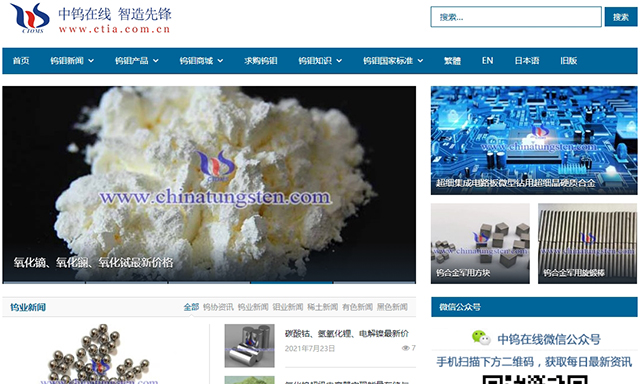 Site of CTIA Co., Ltd (China Tungsten Intelligence Alliance) m.uicoollab.com 