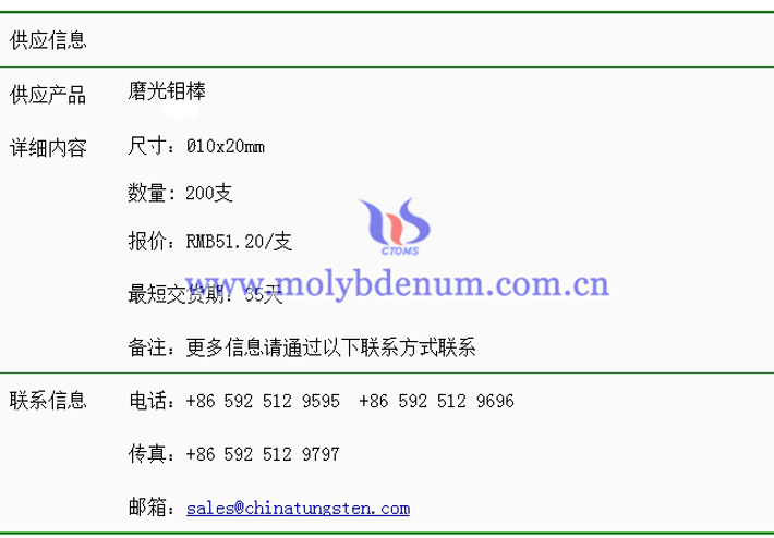 磨光钼棒价格表图片