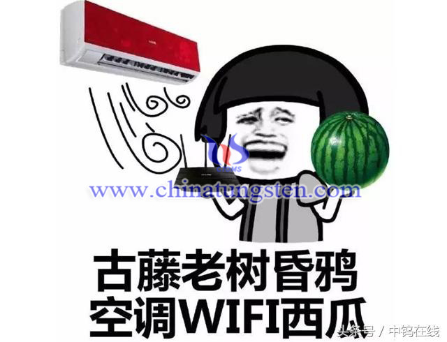  夏天三宝—空调WIFI和西瓜图片