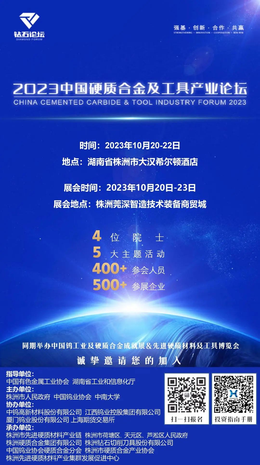 2023中国硬质合金及工具产业论坛10月下旬召开